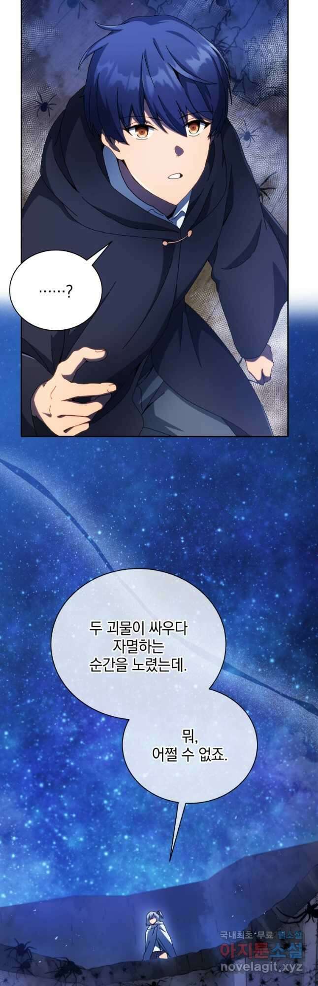 네크로맨서 학교의 소환천재 46화 54