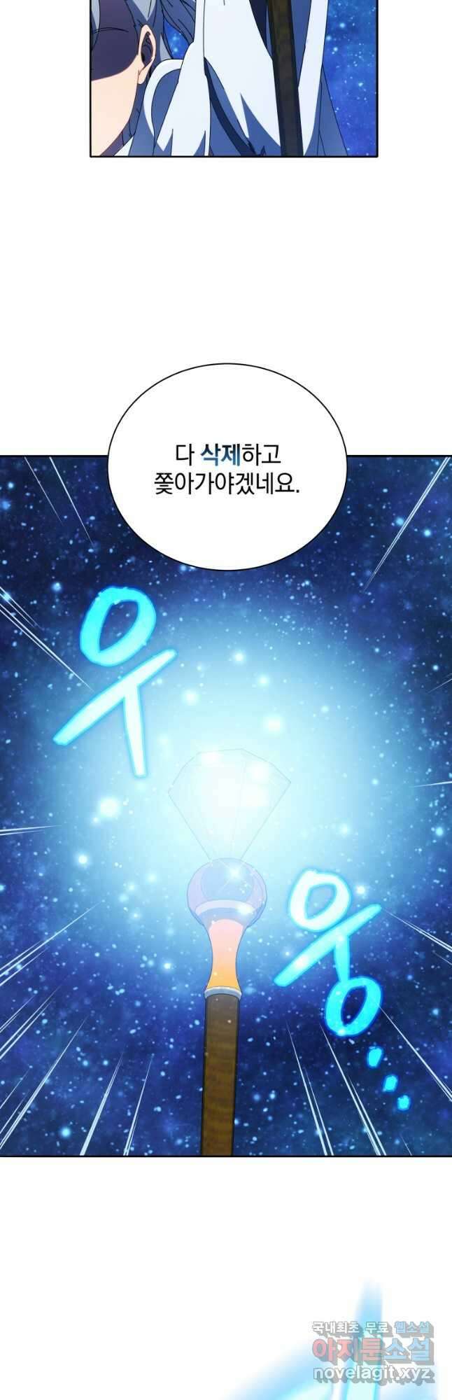 네크로맨서 학교의 소환천재 46화 56