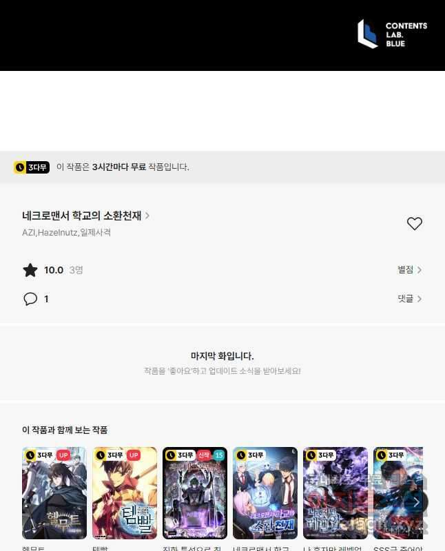 네크로맨서 학교의 소환천재 46화 60