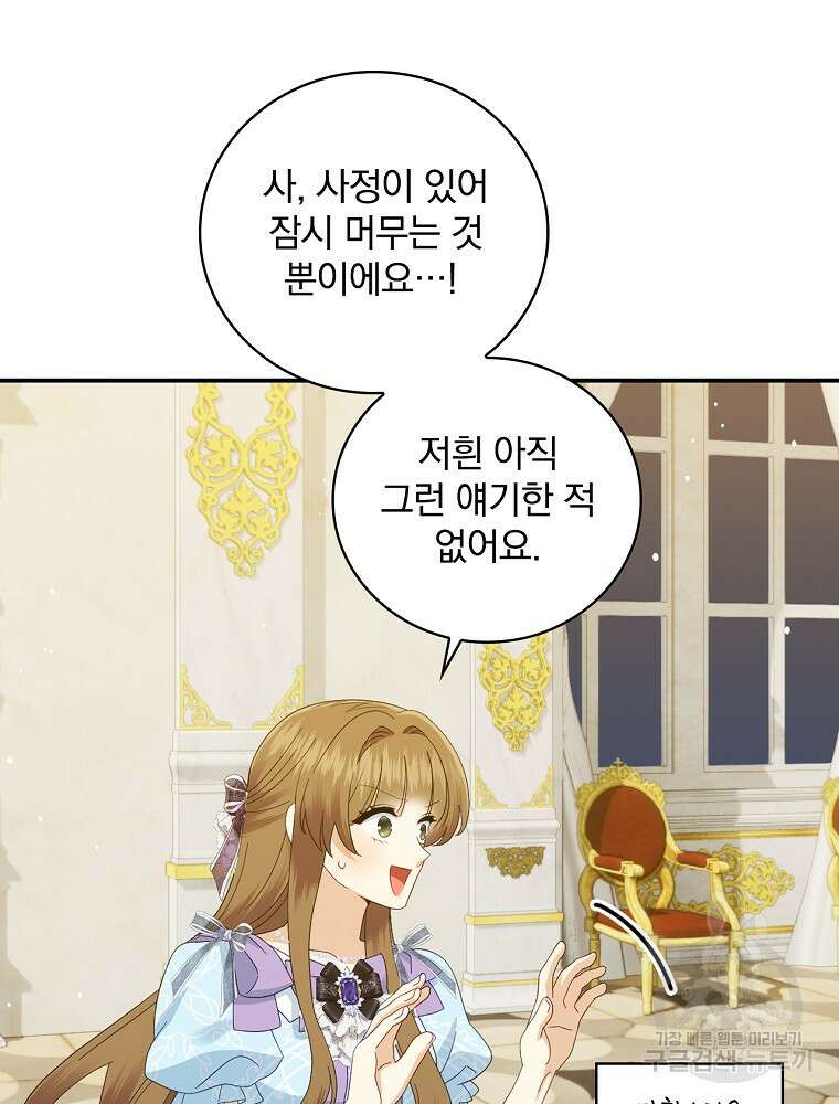 대체 언제부터 흑막이셨어요 22화 3
