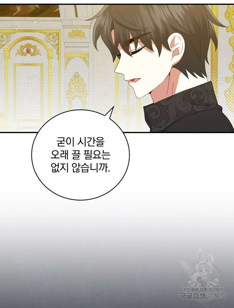 대체 언제부터 흑막이셨어요 22화 5
