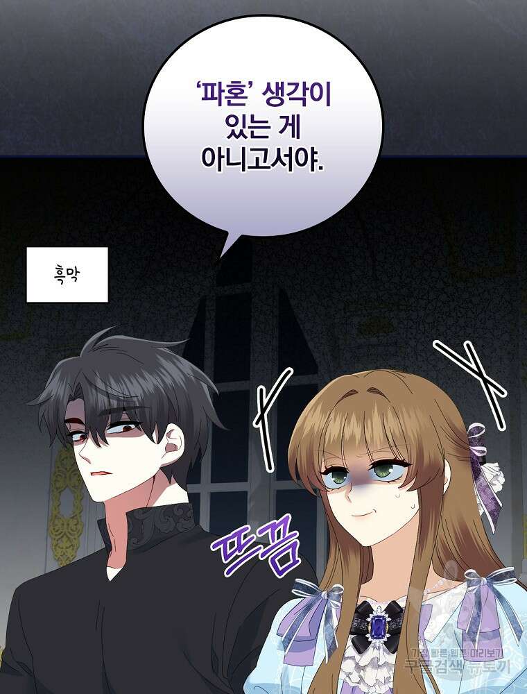 대체 언제부터 흑막이셨어요 22화 6
