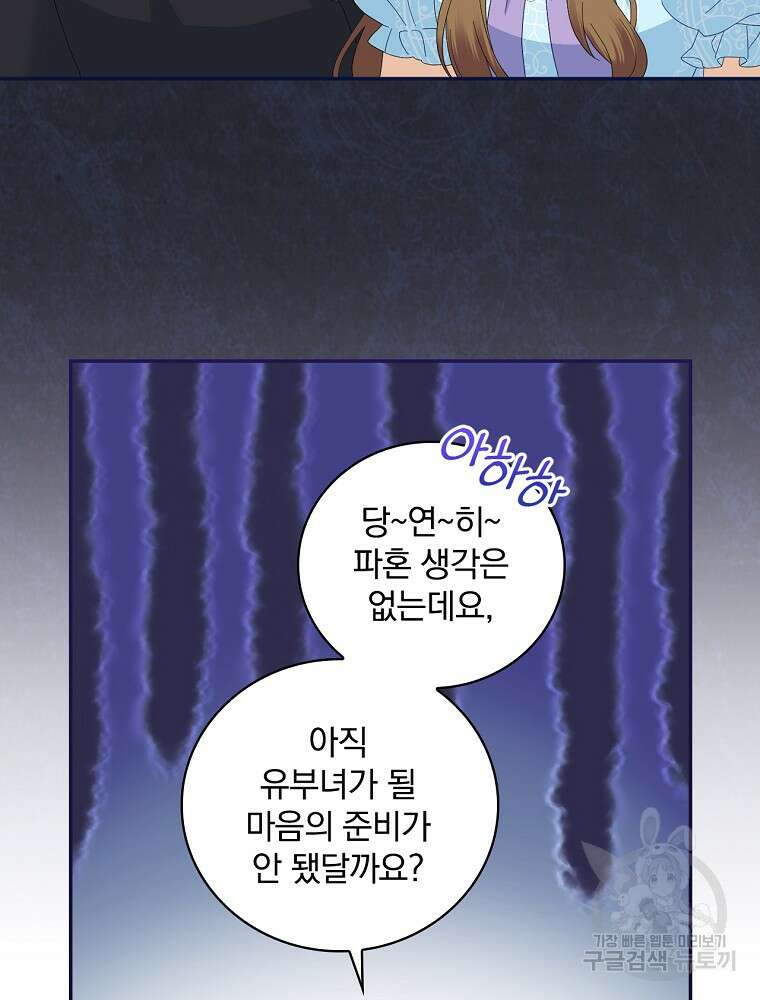 대체 언제부터 흑막이셨어요 22화 7
