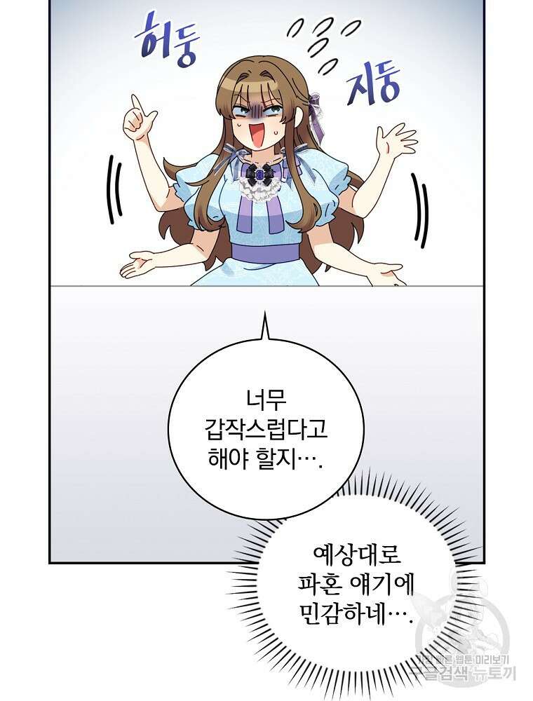 대체 언제부터 흑막이셨어요 22화 8