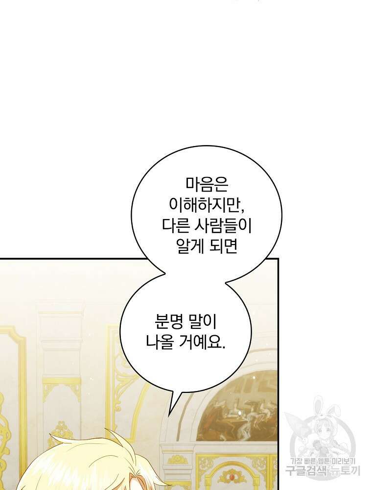 대체 언제부터 흑막이셨어요 22화 9