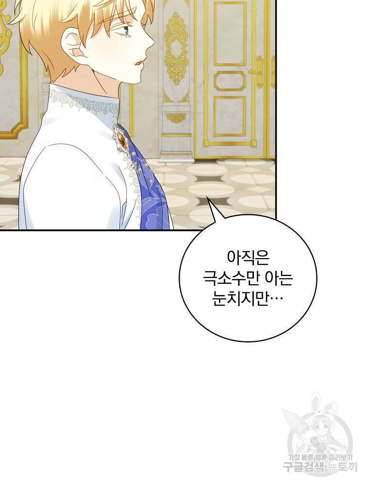 대체 언제부터 흑막이셨어요 22화 10