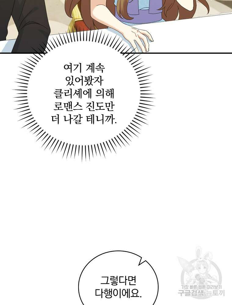 대체 언제부터 흑막이셨어요 22화 12