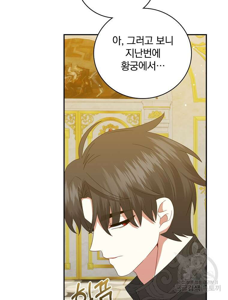 대체 언제부터 흑막이셨어요 22화 13