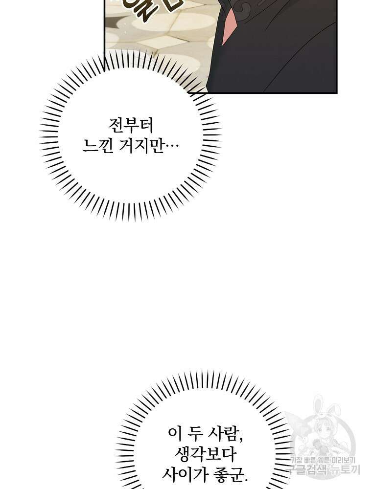 대체 언제부터 흑막이셨어요 22화 14