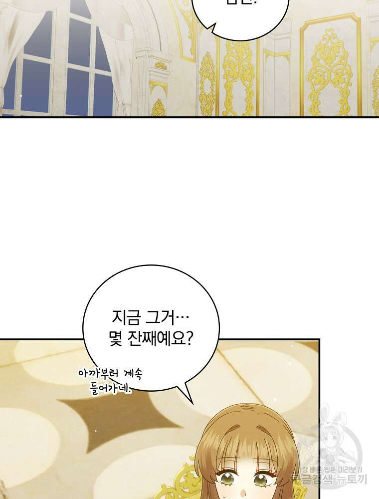 대체 언제부터 흑막이셨어요 22화 17