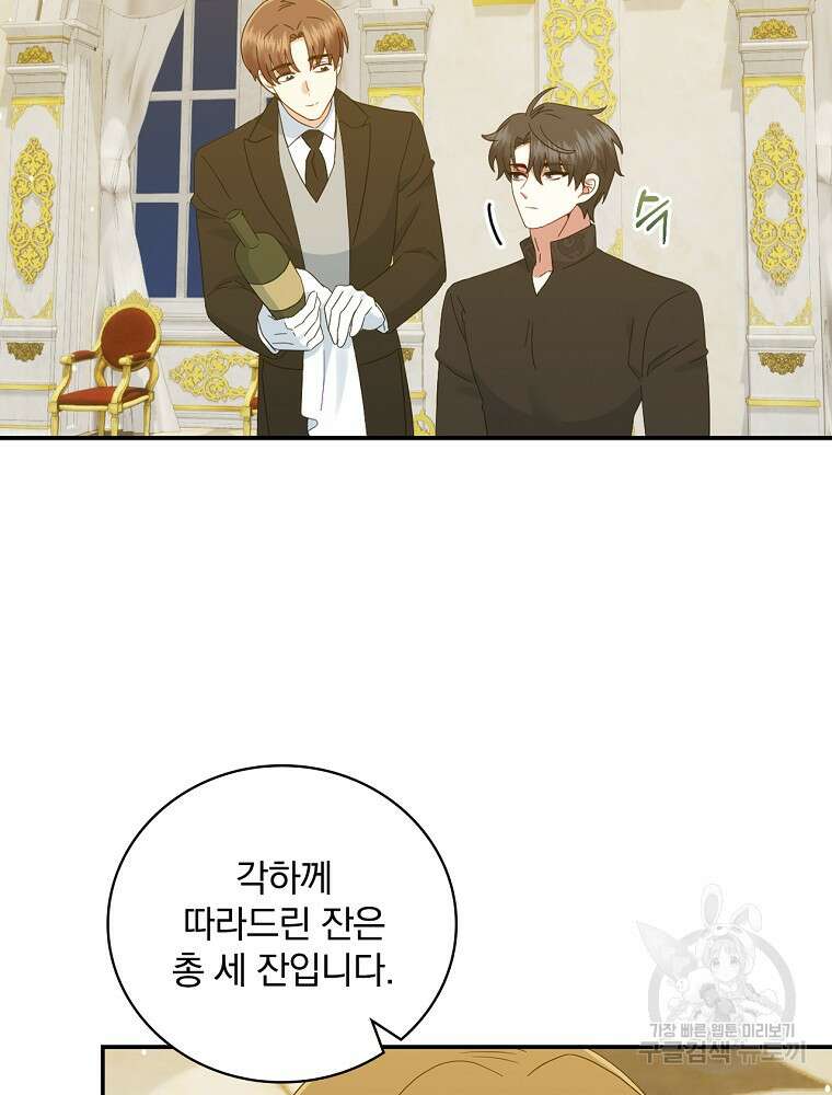 대체 언제부터 흑막이셨어요 22화 19