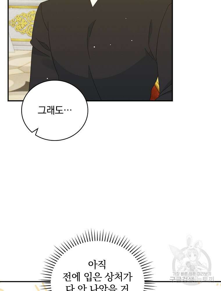 대체 언제부터 흑막이셨어요 22화 22