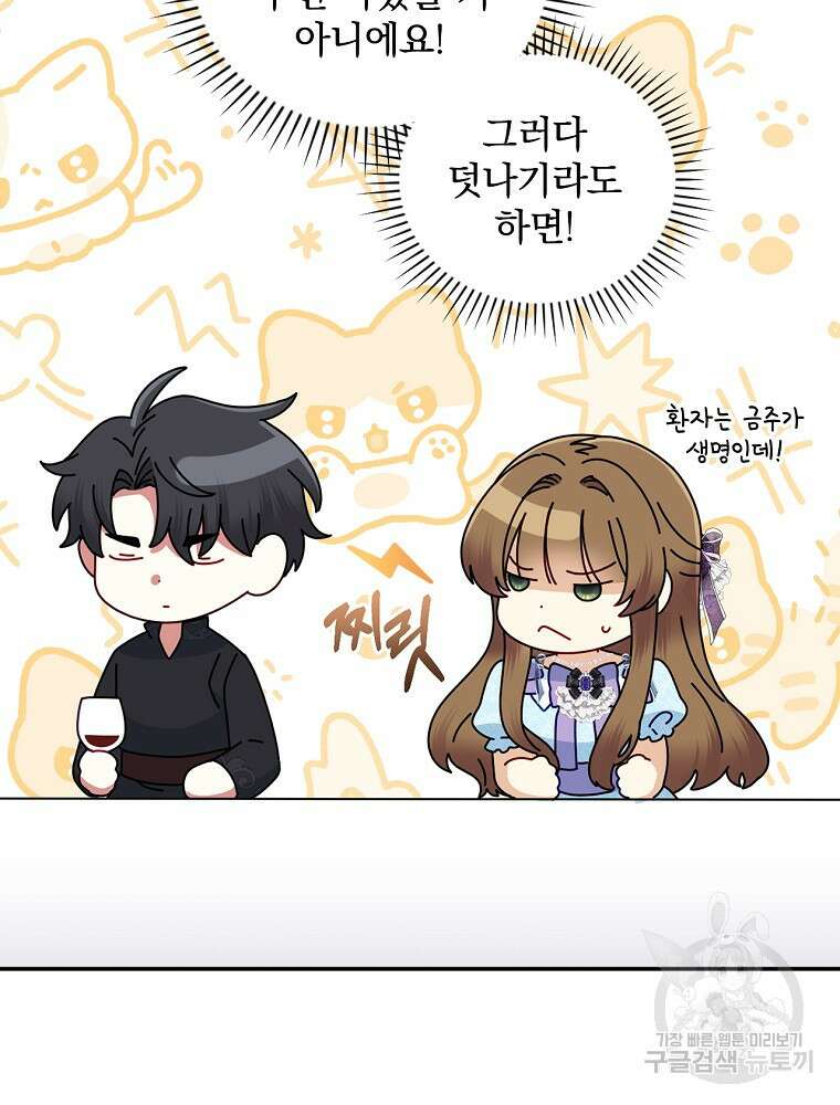 대체 언제부터 흑막이셨어요 22화 23
