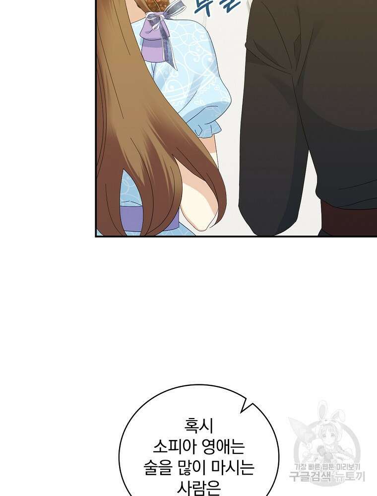 대체 언제부터 흑막이셨어요 22화 25