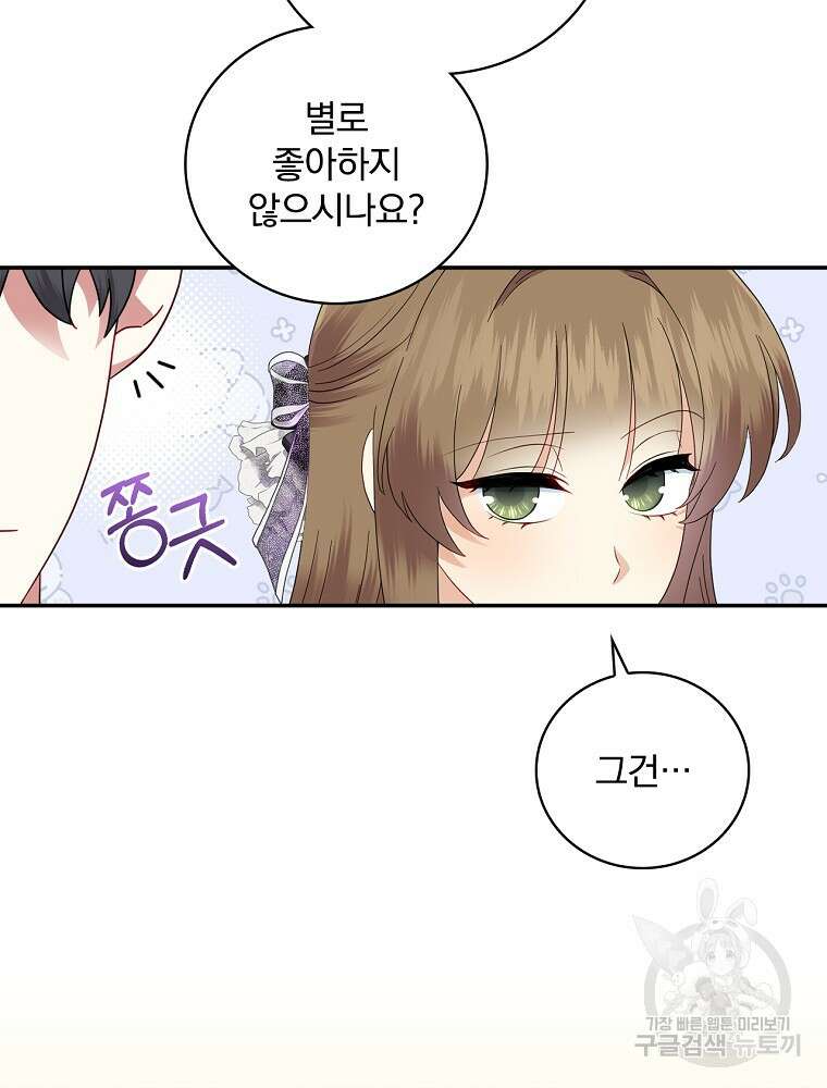 대체 언제부터 흑막이셨어요 22화 26