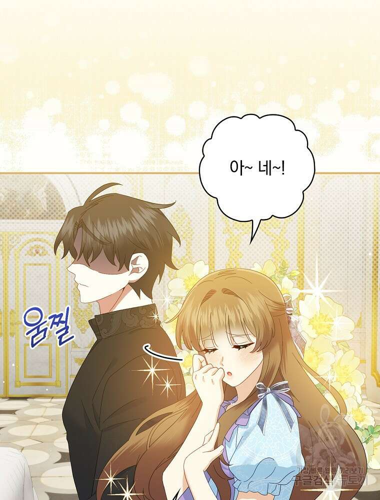 대체 언제부터 흑막이셨어요 22화 27