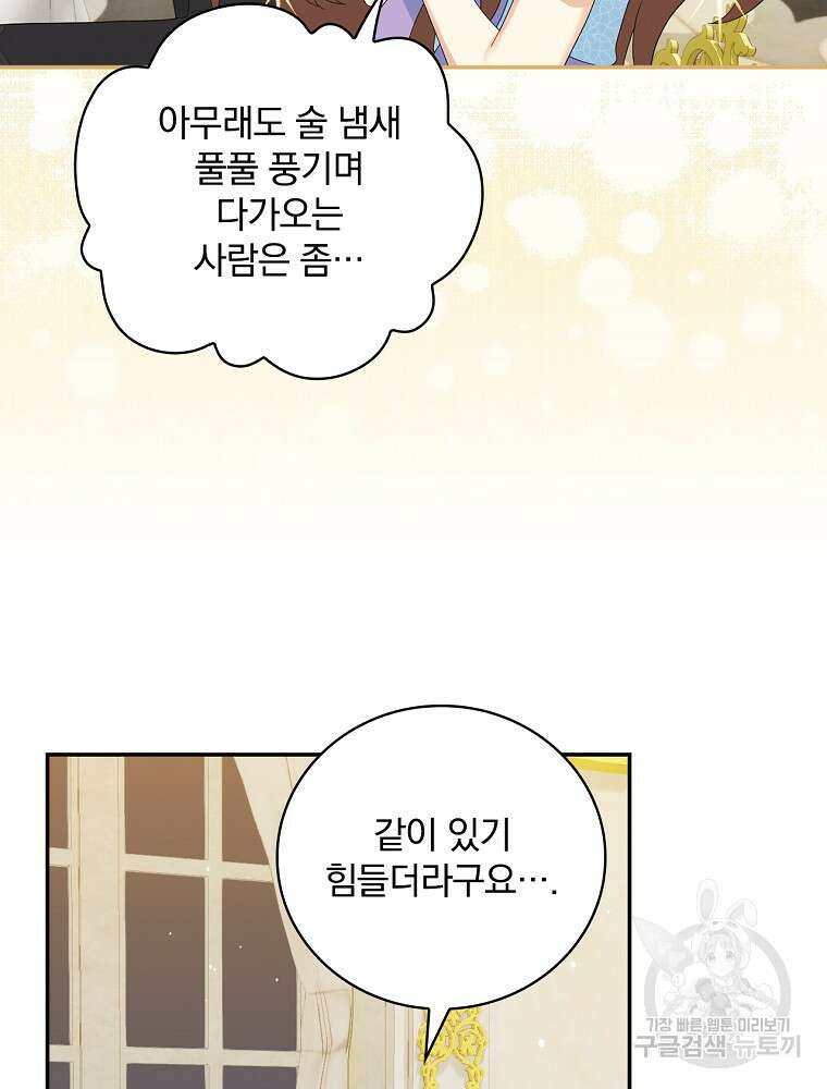 대체 언제부터 흑막이셨어요 22화 28