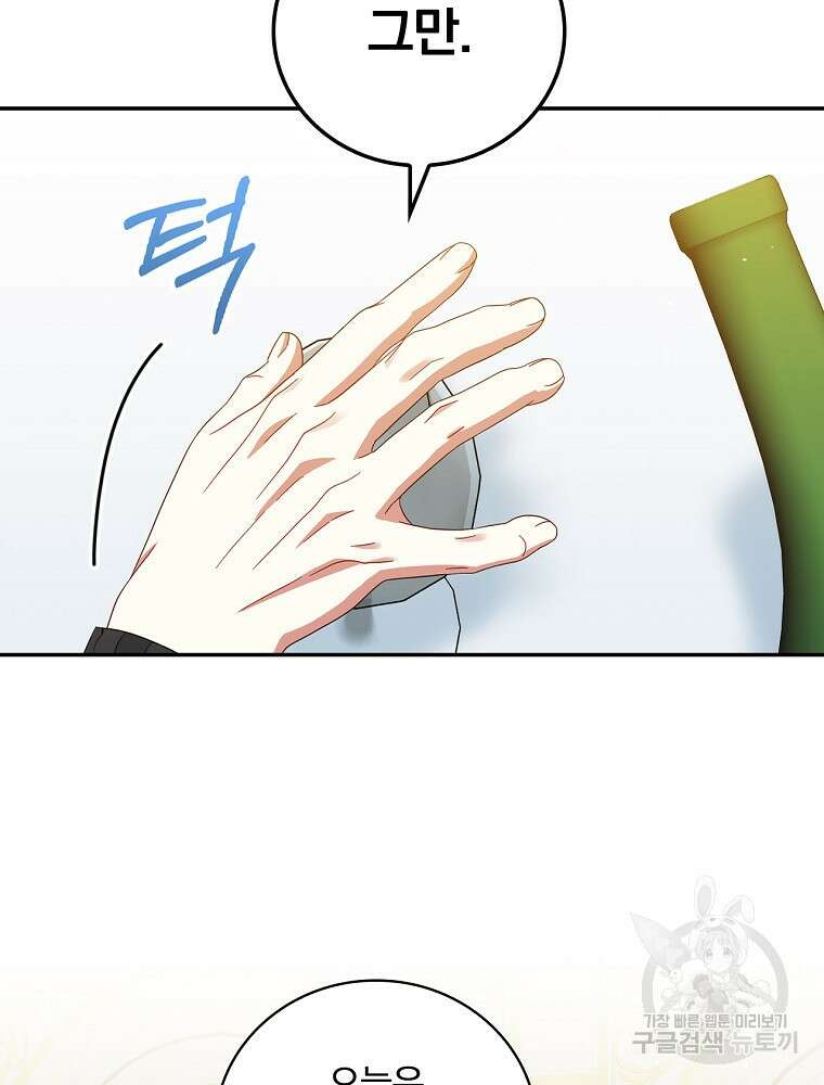 대체 언제부터 흑막이셨어요 22화 31