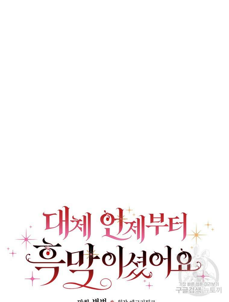 대체 언제부터 흑막이셨어요 22화 34