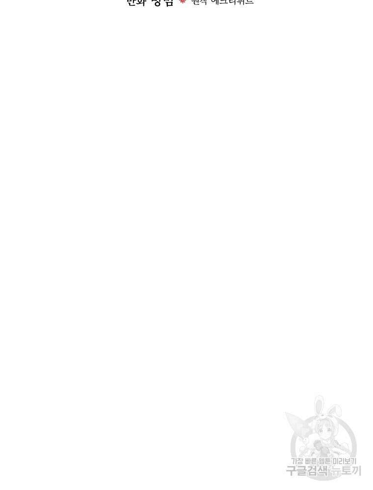 대체 언제부터 흑막이셨어요 22화 35