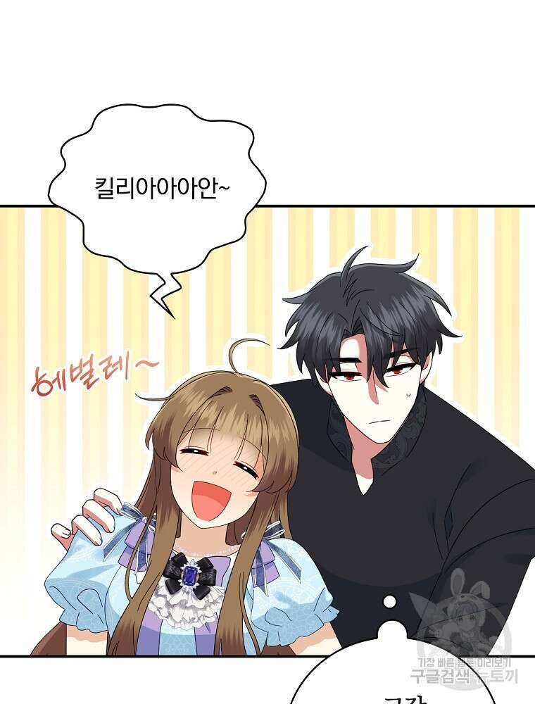대체 언제부터 흑막이셨어요 22화 39