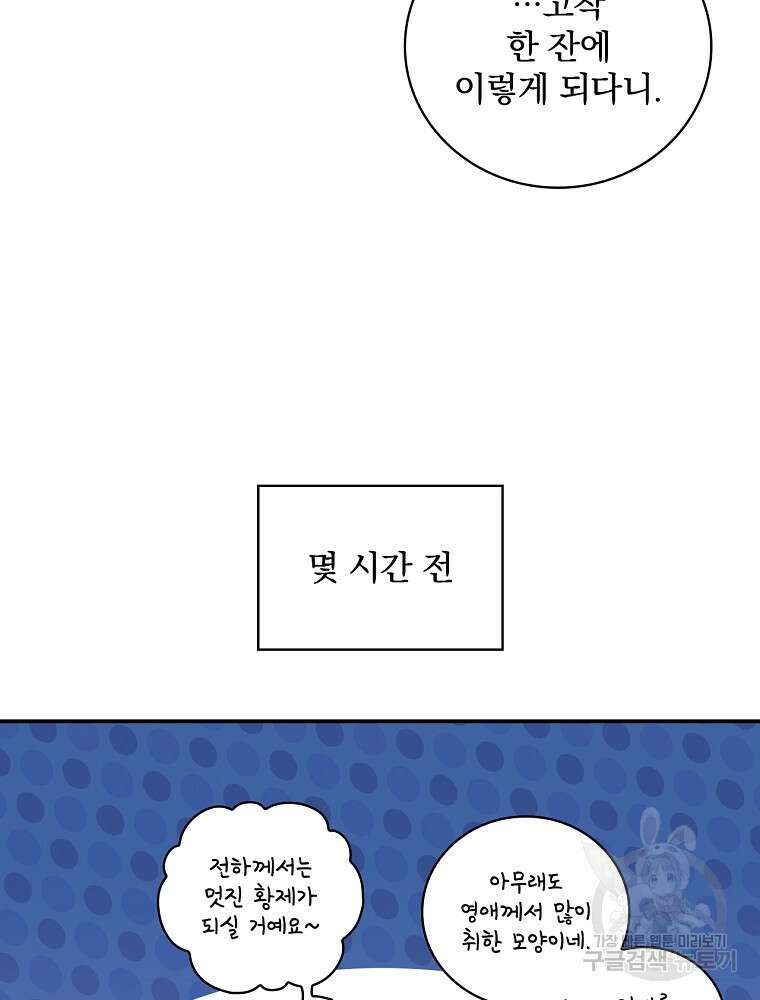 대체 언제부터 흑막이셨어요 22화 40
