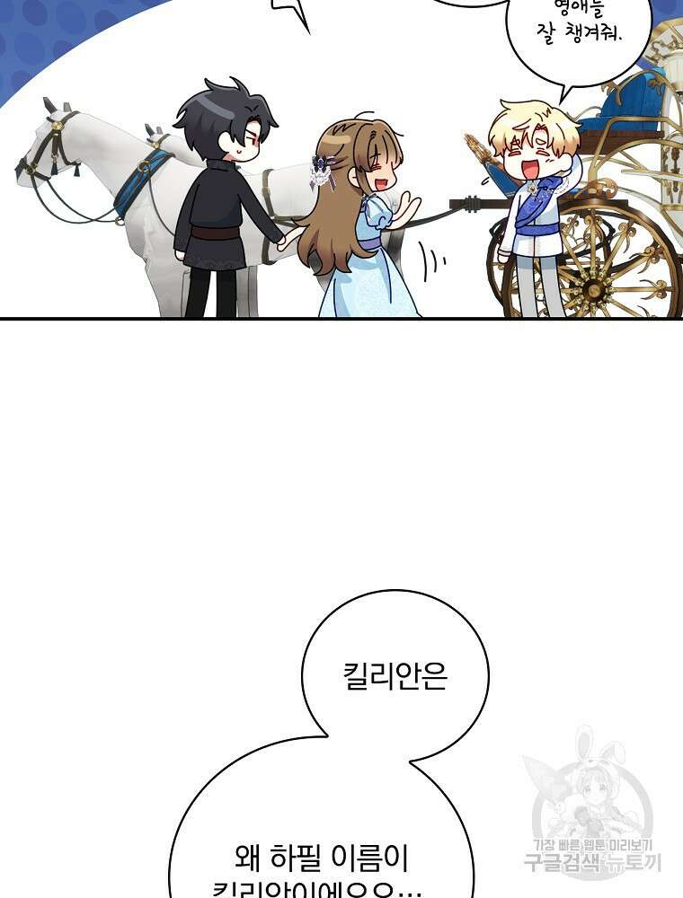 대체 언제부터 흑막이셨어요 22화 41