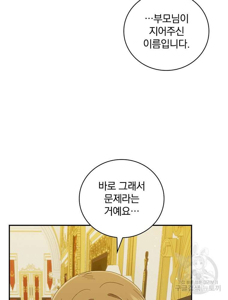 대체 언제부터 흑막이셨어요 22화 43