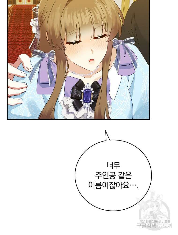 대체 언제부터 흑막이셨어요 22화 44
