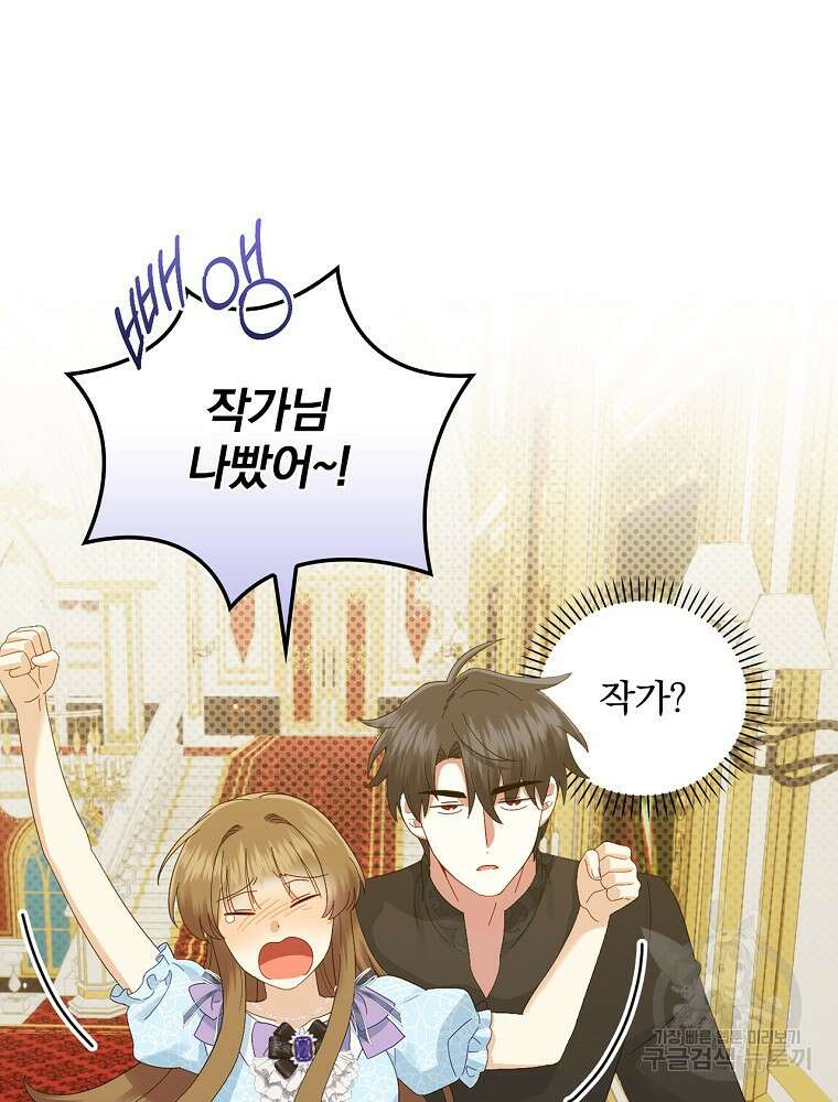 대체 언제부터 흑막이셨어요 22화 45