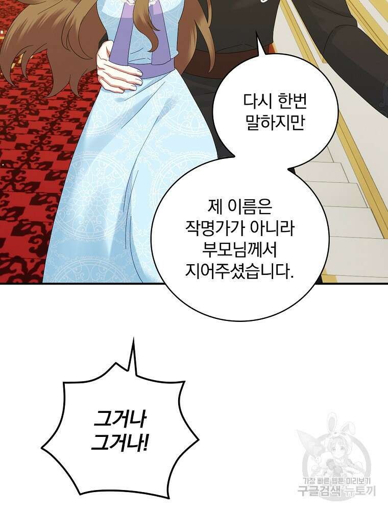 대체 언제부터 흑막이셨어요 22화 46