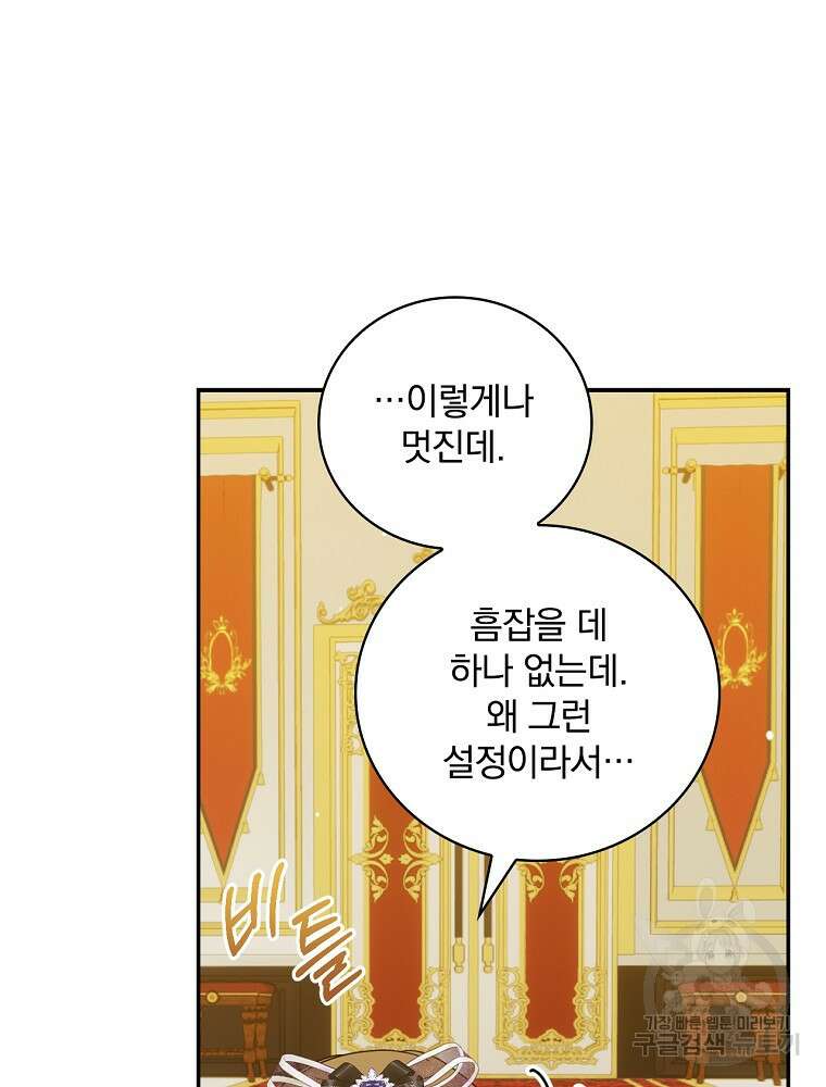 대체 언제부터 흑막이셨어요 22화 47