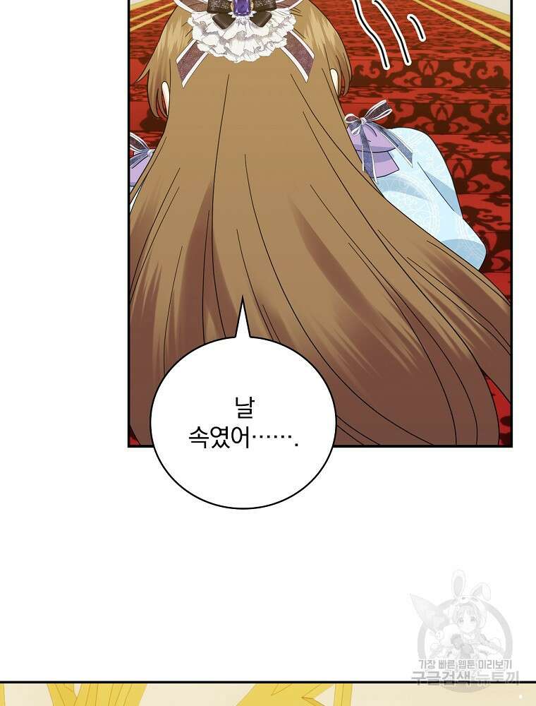 대체 언제부터 흑막이셨어요 22화 48