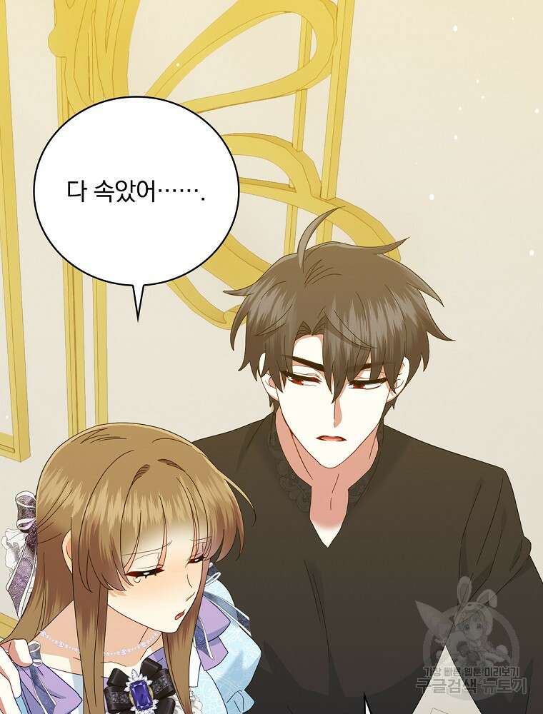 대체 언제부터 흑막이셨어요 22화 49