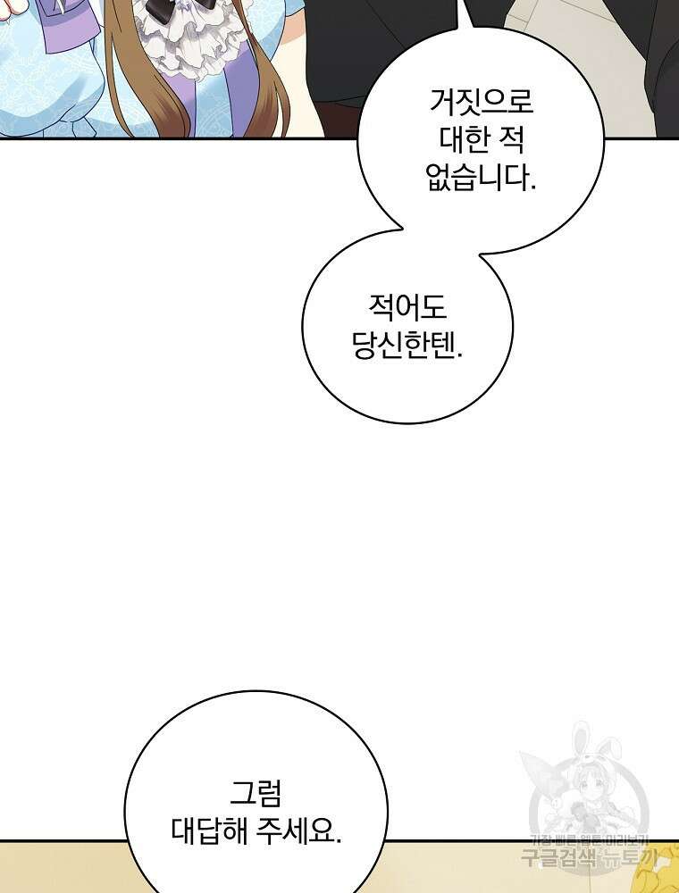 대체 언제부터 흑막이셨어요 22화 50