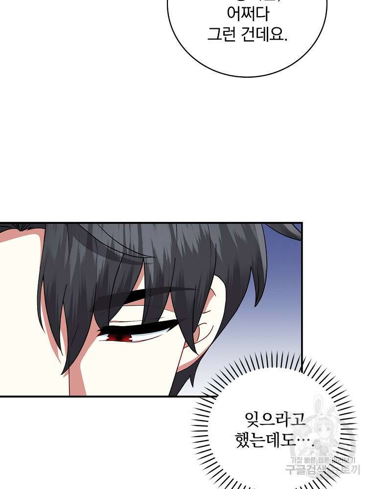 대체 언제부터 흑막이셨어요 22화 52