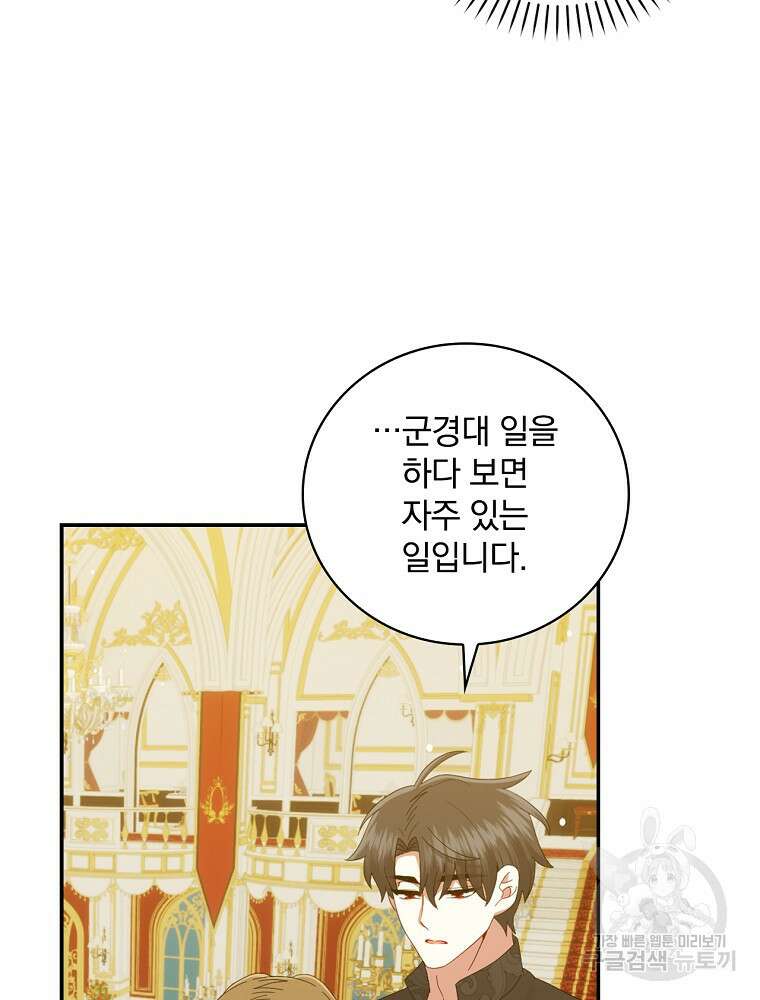 대체 언제부터 흑막이셨어요 22화 53