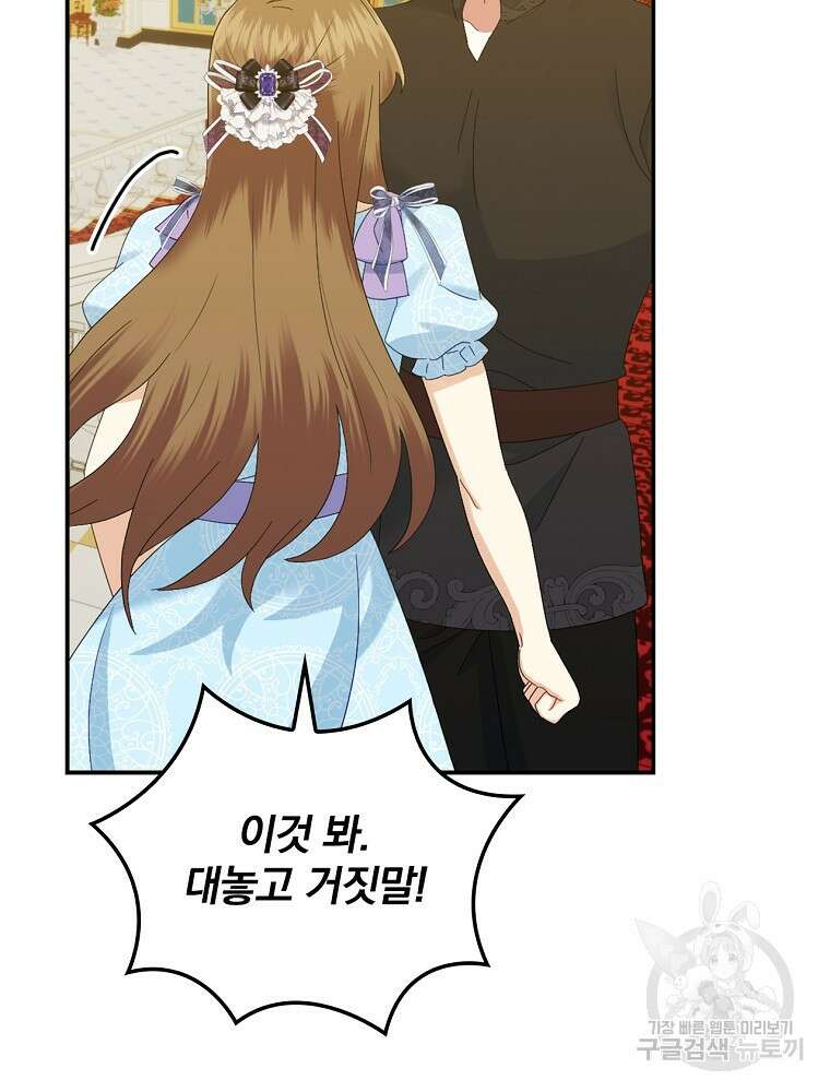 대체 언제부터 흑막이셨어요 22화 54