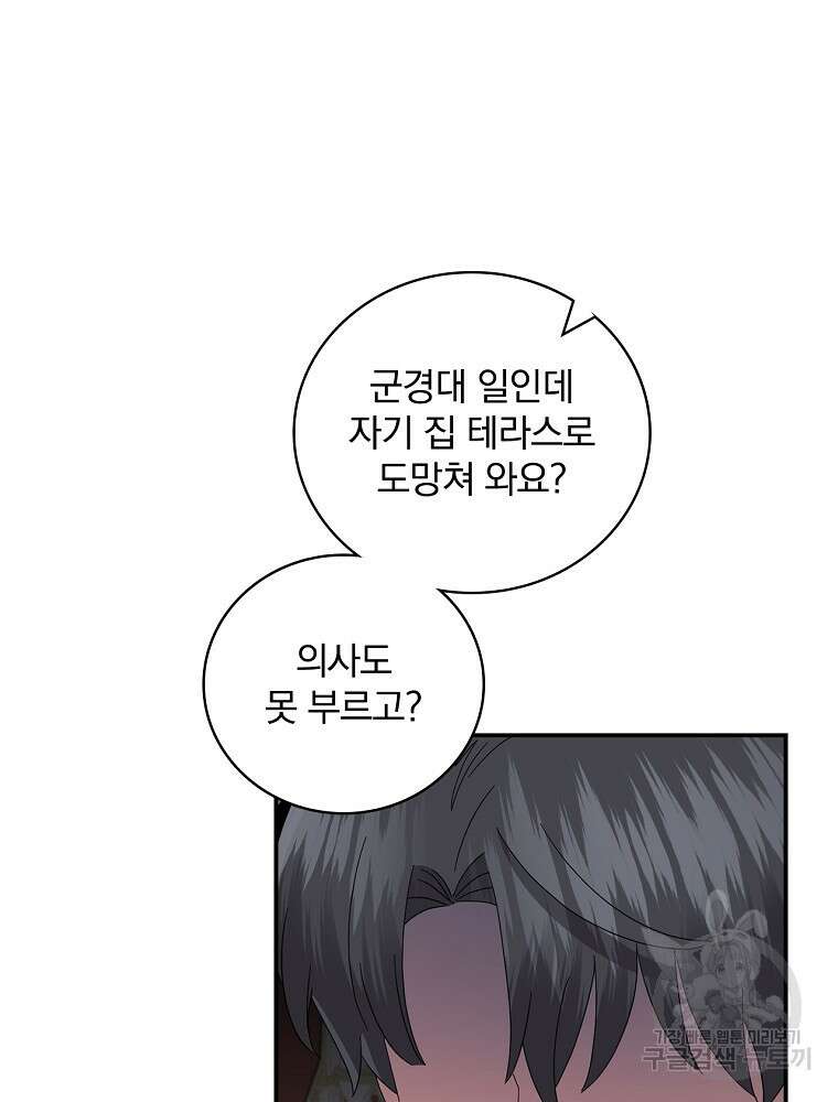 대체 언제부터 흑막이셨어요 22화 55
