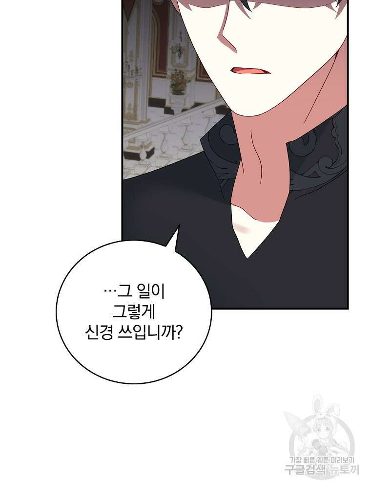 대체 언제부터 흑막이셨어요 22화 56