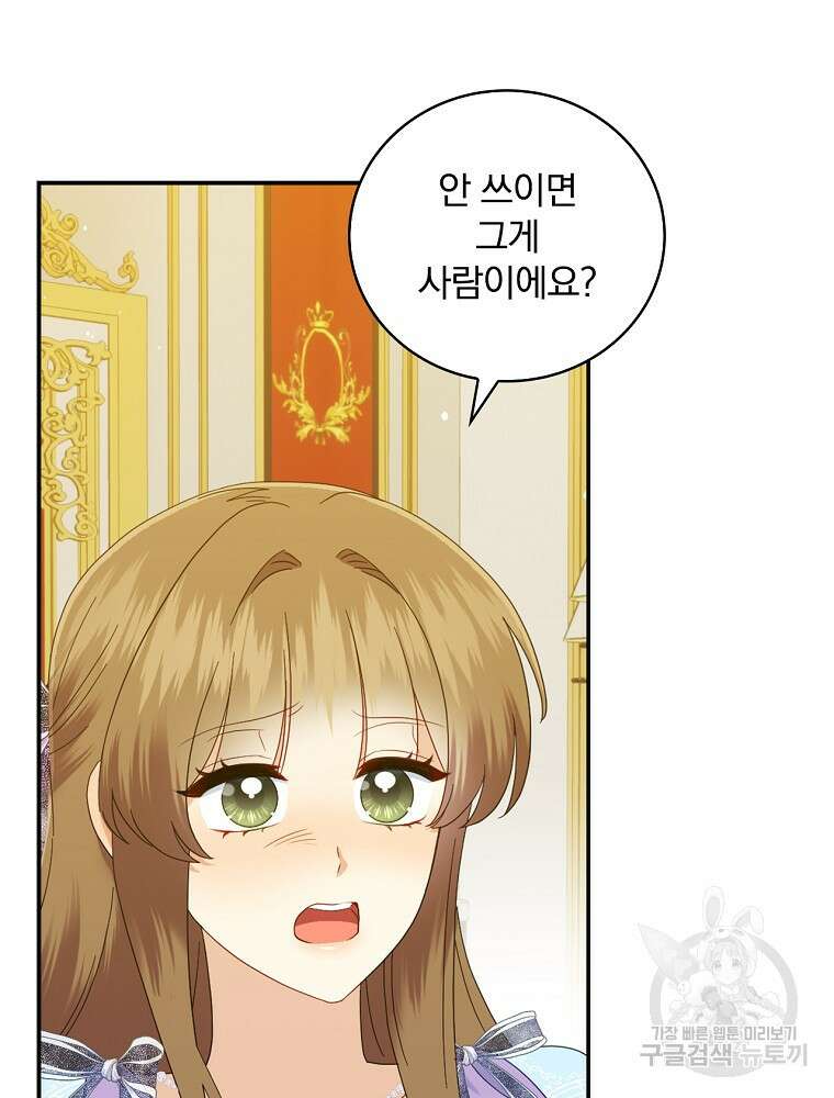 대체 언제부터 흑막이셨어요 22화 57