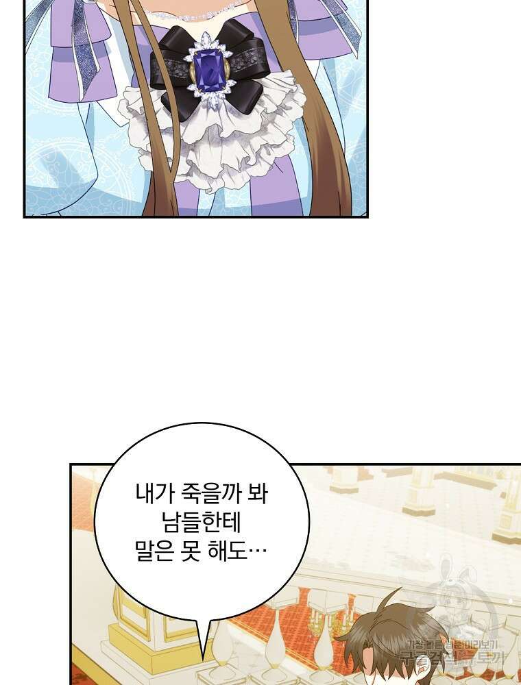 대체 언제부터 흑막이셨어요 22화 58