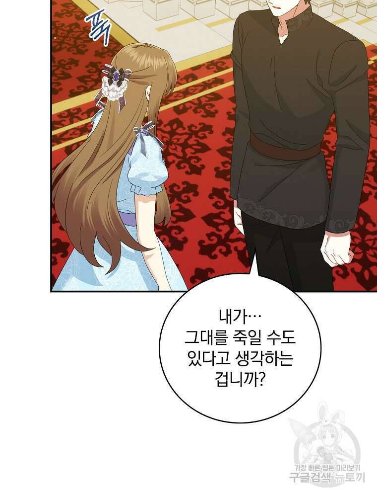 대체 언제부터 흑막이셨어요 22화 59