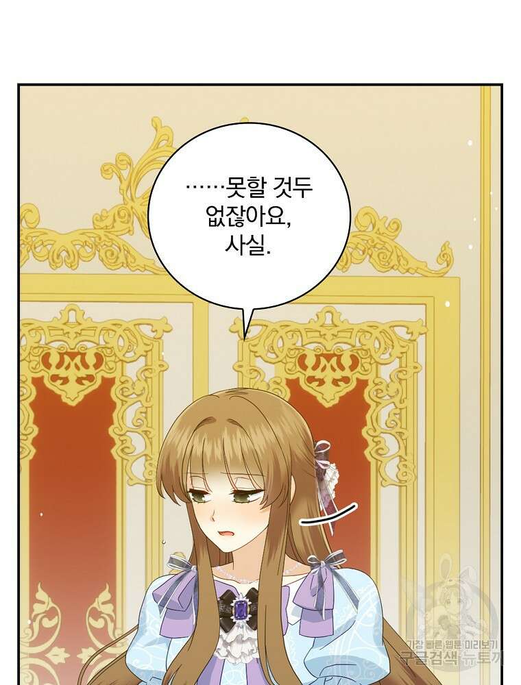 대체 언제부터 흑막이셨어요 22화 60