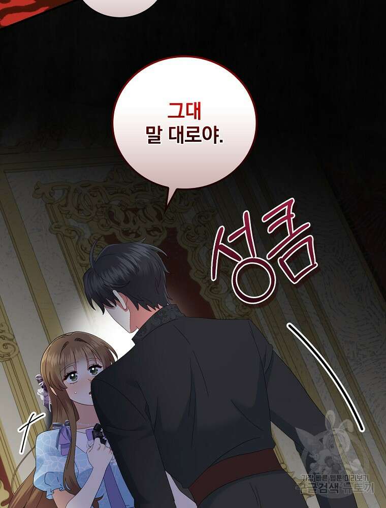 대체 언제부터 흑막이셨어요 22화 62