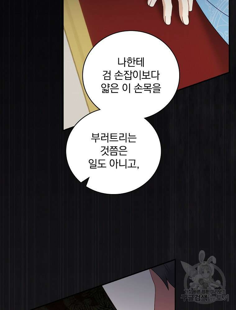 대체 언제부터 흑막이셨어요 22화 64