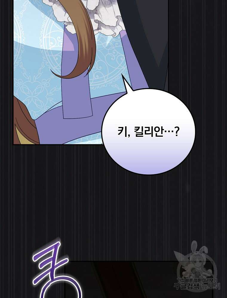 대체 언제부터 흑막이셨어요 22화 66