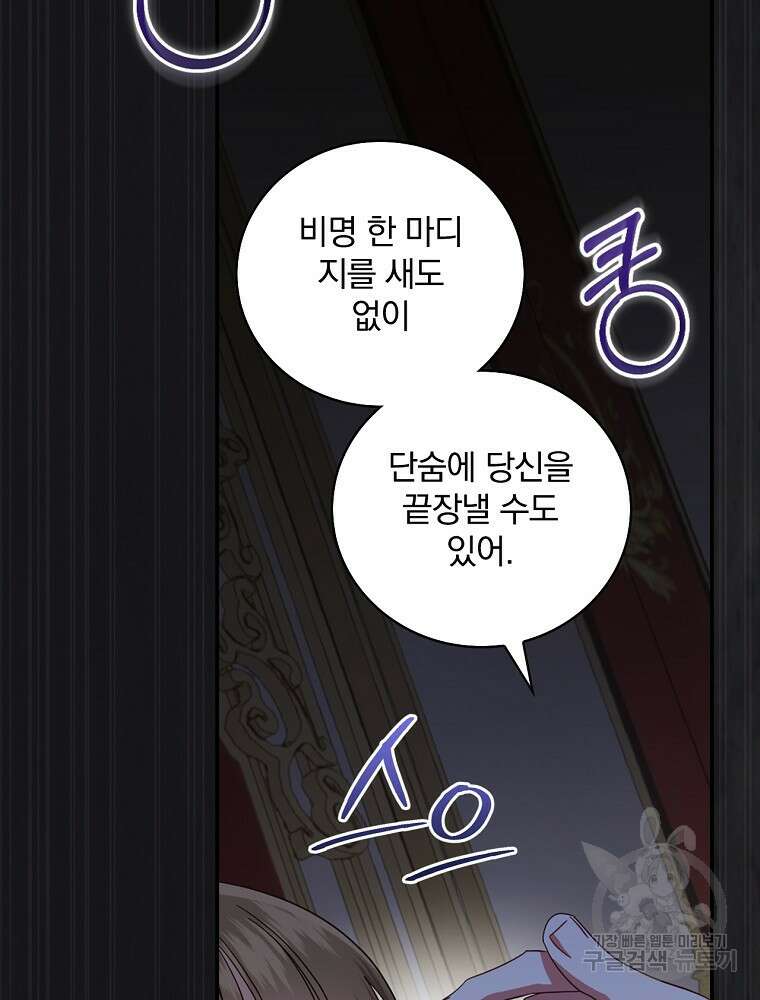 대체 언제부터 흑막이셨어요 22화 67