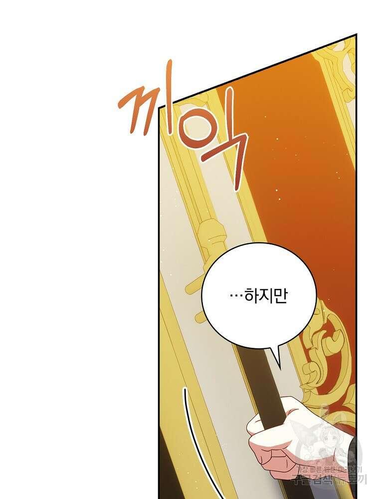 대체 언제부터 흑막이셨어요 22화 71