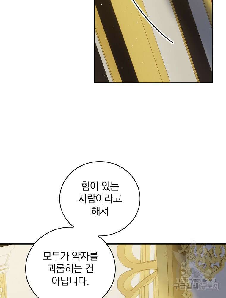 대체 언제부터 흑막이셨어요 22화 72